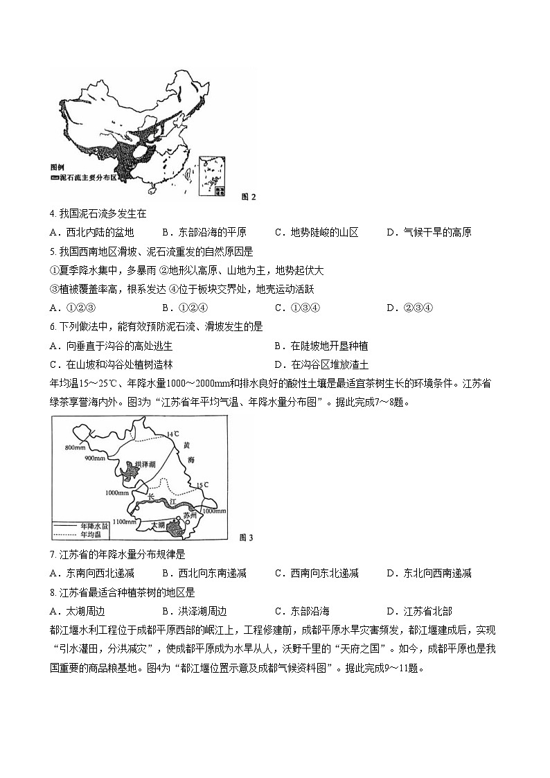 江苏泰州市靖江市2025_2026学年地理八年级上学期期末试卷（文字版，含答案）第2页