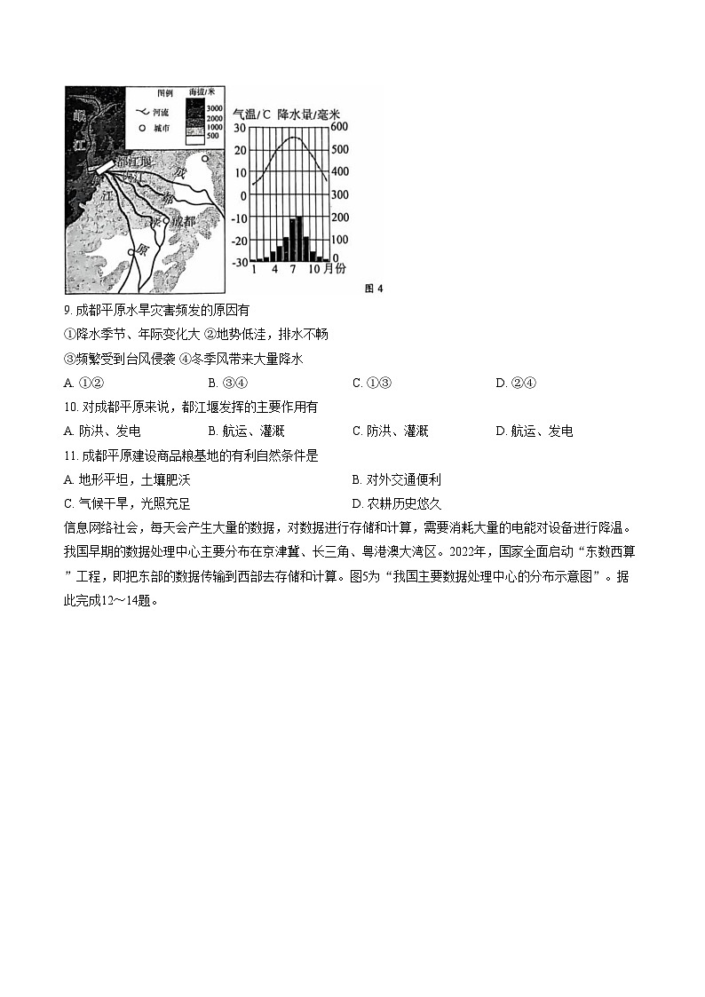 江苏泰州市靖江市2025_2026学年地理八年级上学期期末试卷（文字版，含答案）第3页