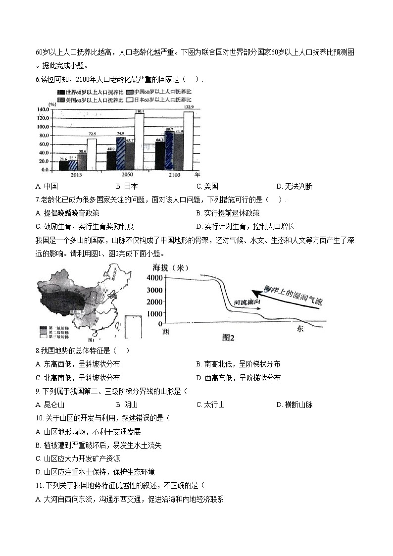 安徽省宿州市萧县 2025~2026学年度第一学期期末质量检测 八年级地理试卷（文字版，含答案）第2页