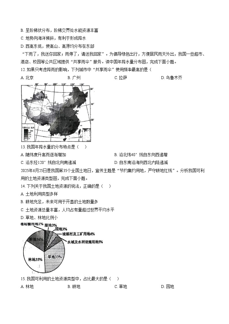 安徽省宿州市萧县 2025~2026学年度第一学期期末质量检测 八年级地理试卷（文字版，含答案）第3页