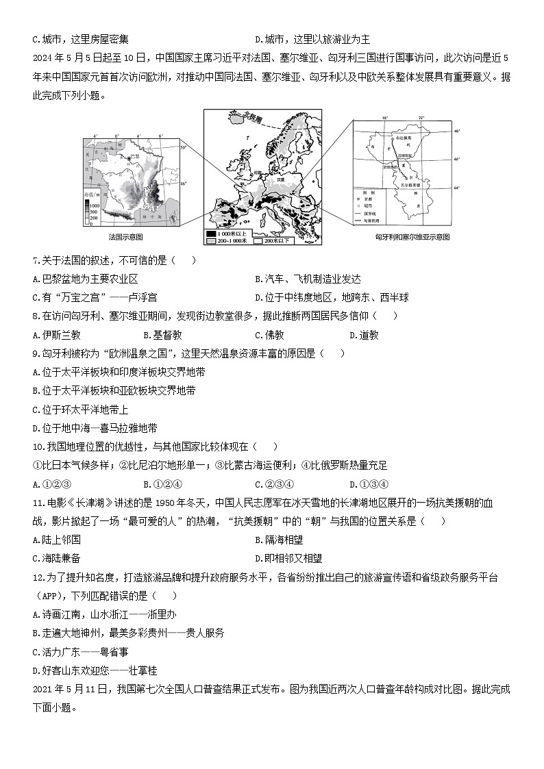 2024-2025学年广东省揭阳市惠来县八年级上学期期末地理试卷（学生版）第2页