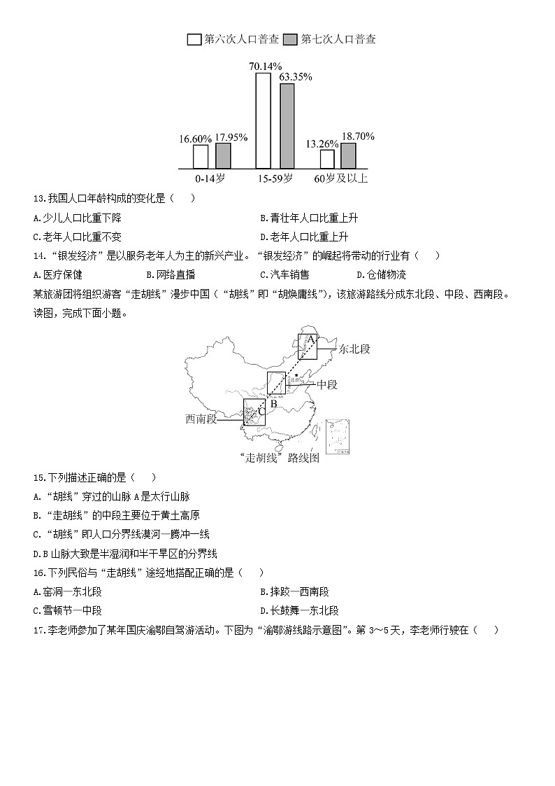 2024-2025学年广东省揭阳市惠来县八年级上学期期末地理试卷（学生版）第3页