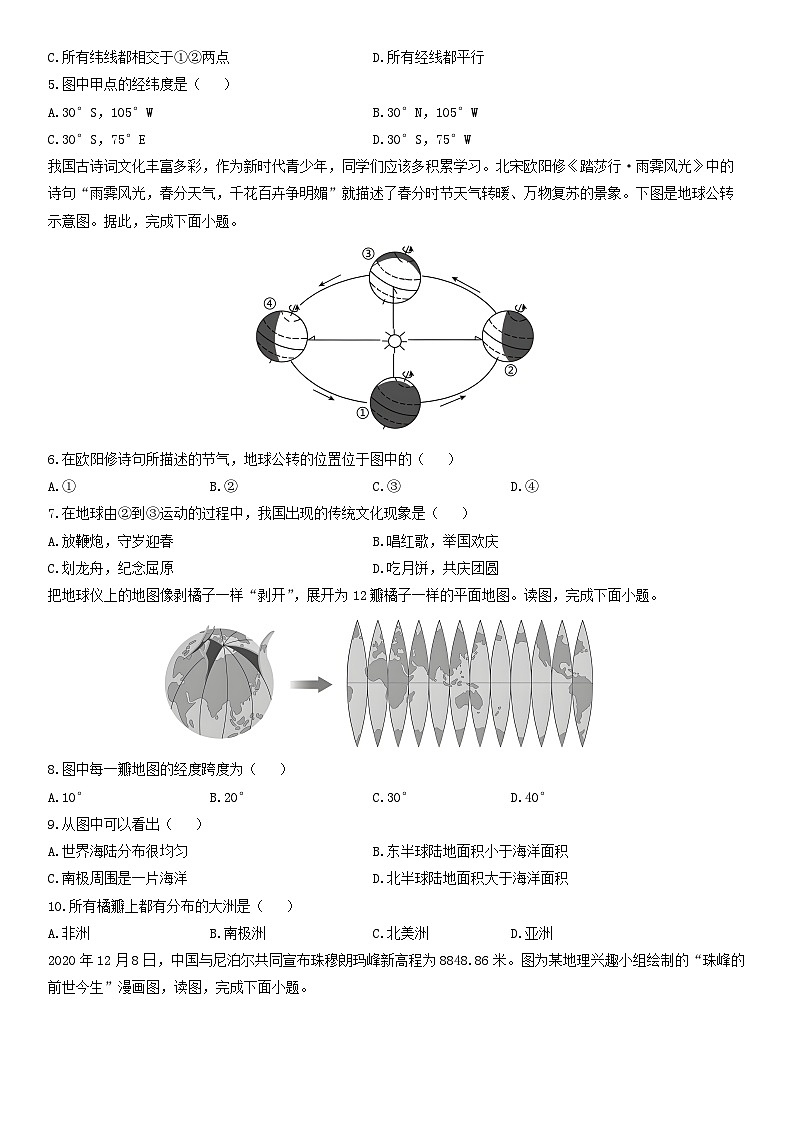 2024-2025学年安徽省安庆市潜山市七年级上学期期末地理试卷（学生版）第2页