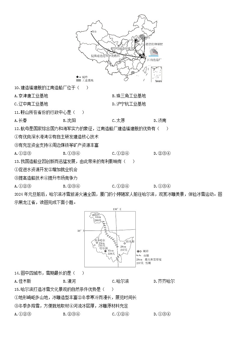 2024-2025学年福建省龙岩市新罗区八年级上学期期末地理试卷（学生版）第3页