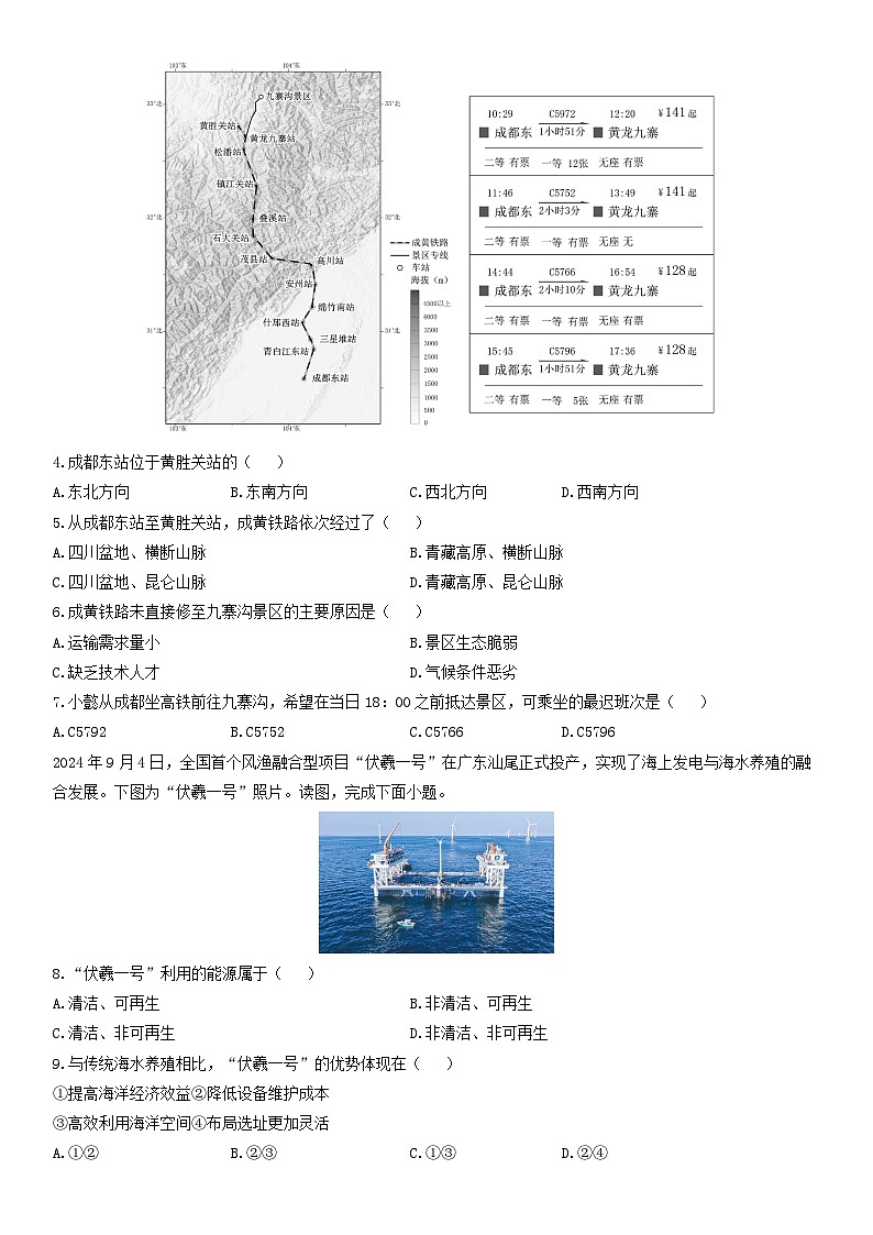 2024-2025学年福建省厦门市八年级上学期期末地理试卷（学生版）第2页