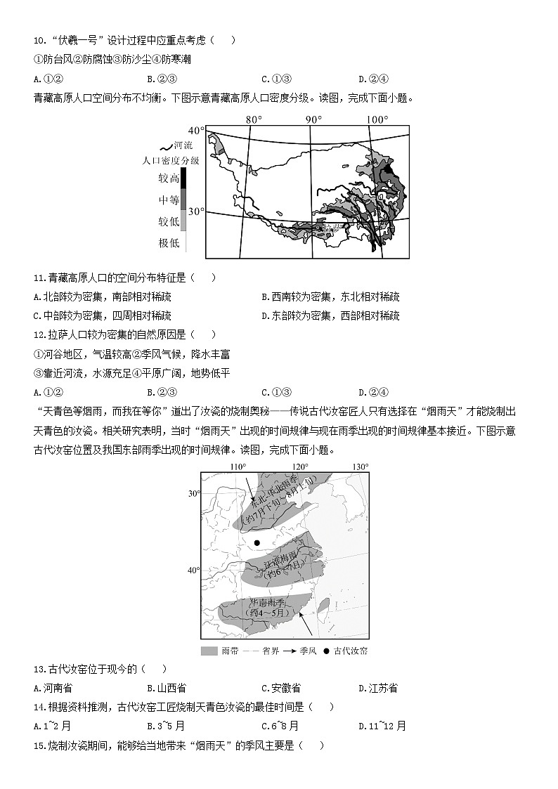 2024-2025学年福建省厦门市八年级上学期期末地理试卷（学生版）第3页