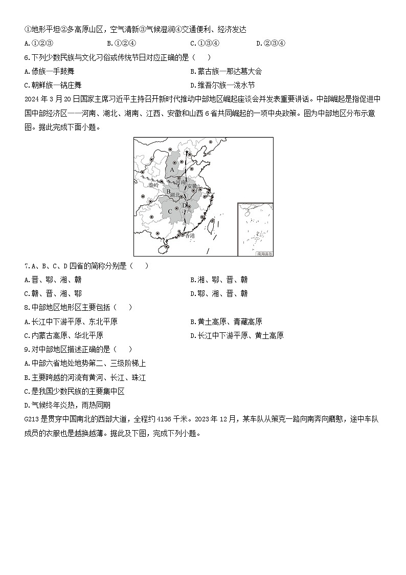 2024-2025学年广东省汕头市潮南区八年级上学期期末地理试卷（学生版）第2页