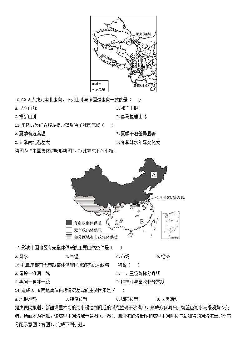 2024-2025学年广东省汕头市潮南区八年级上学期期末地理试卷（学生版）第3页