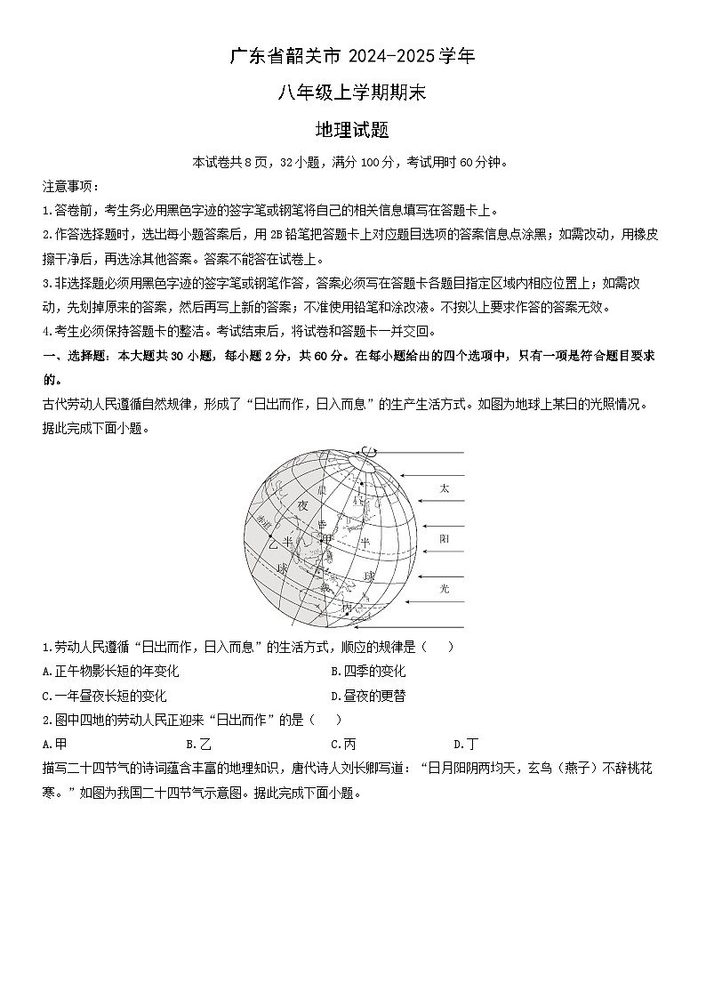 2024-2025学年广东省韶关市八年级上学期期末地理试卷（学生版）第1页