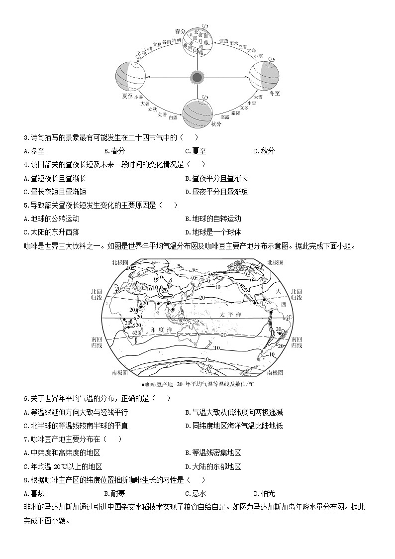 2024-2025学年广东省韶关市八年级上学期期末地理试卷（学生版）第2页