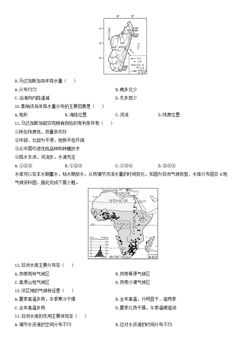 2024-2025学年广东省韶关市八年级上学期期末地理试卷（学生版）第3页