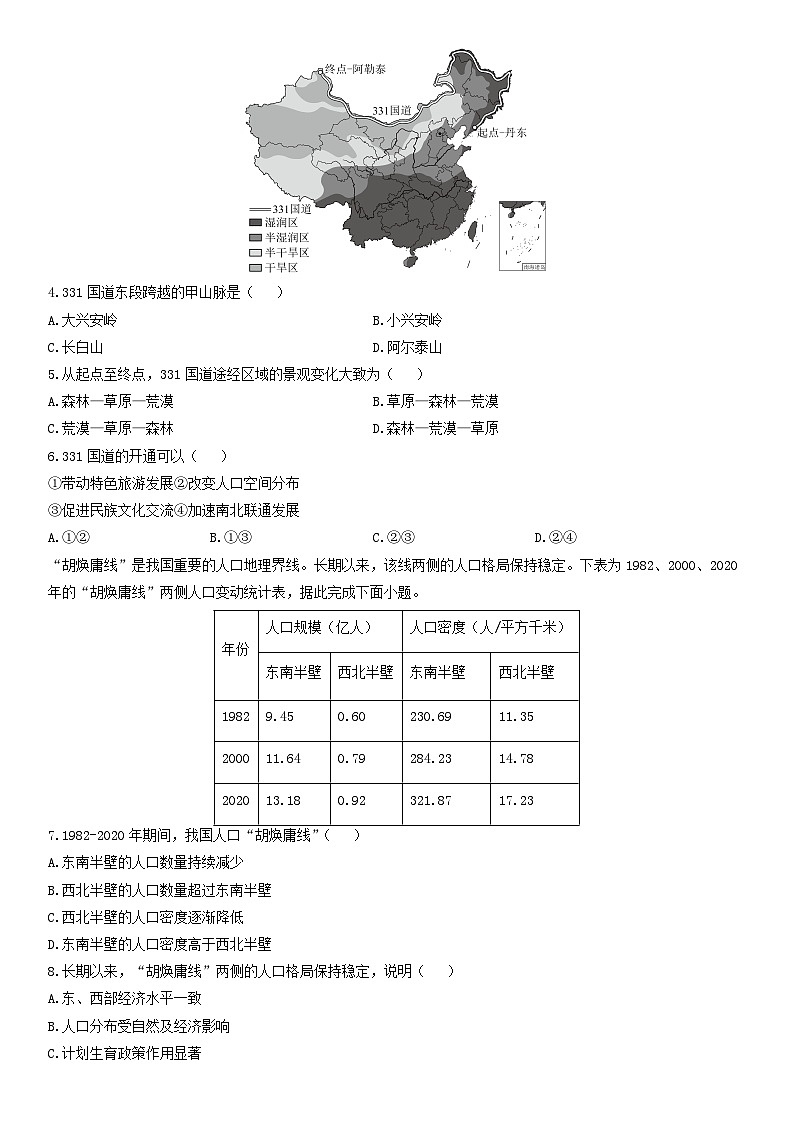 2024-2025学年广东省深圳市宝安区上学期八年级期末考试地理卷地理试卷（学生版）第2页