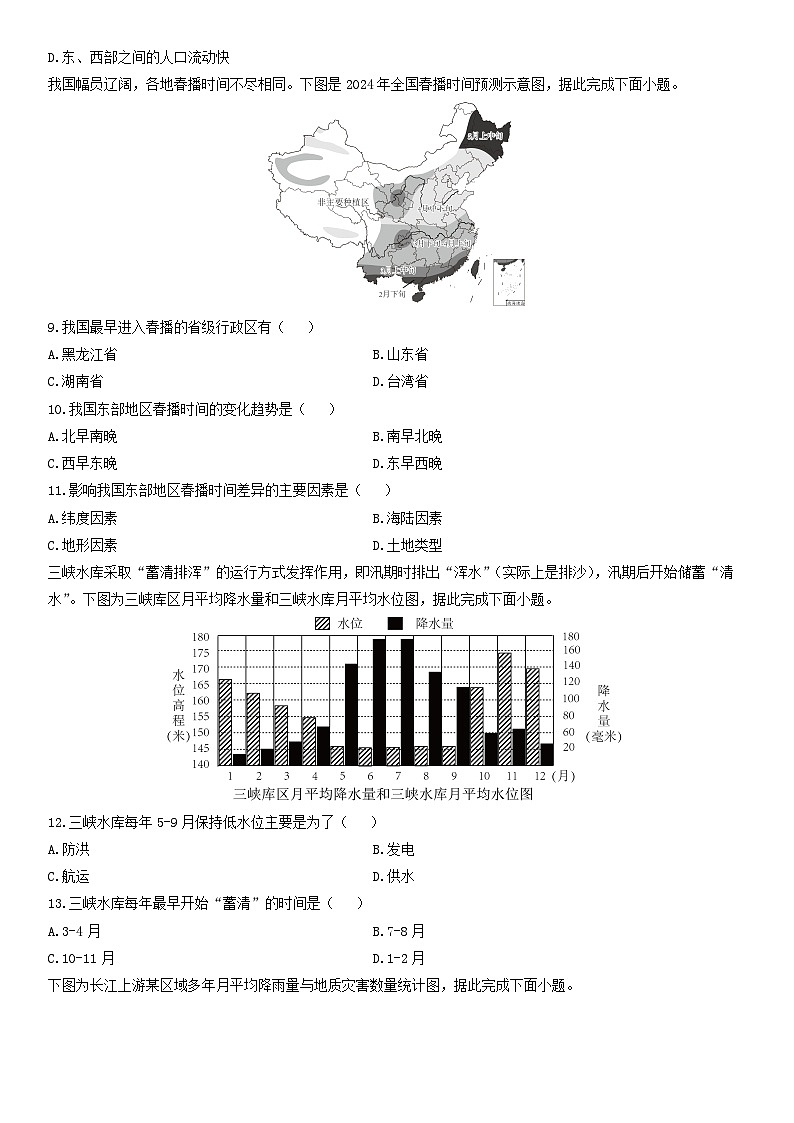 2024-2025学年广东省深圳市宝安区上学期八年级期末考试地理卷地理试卷（学生版）第3页