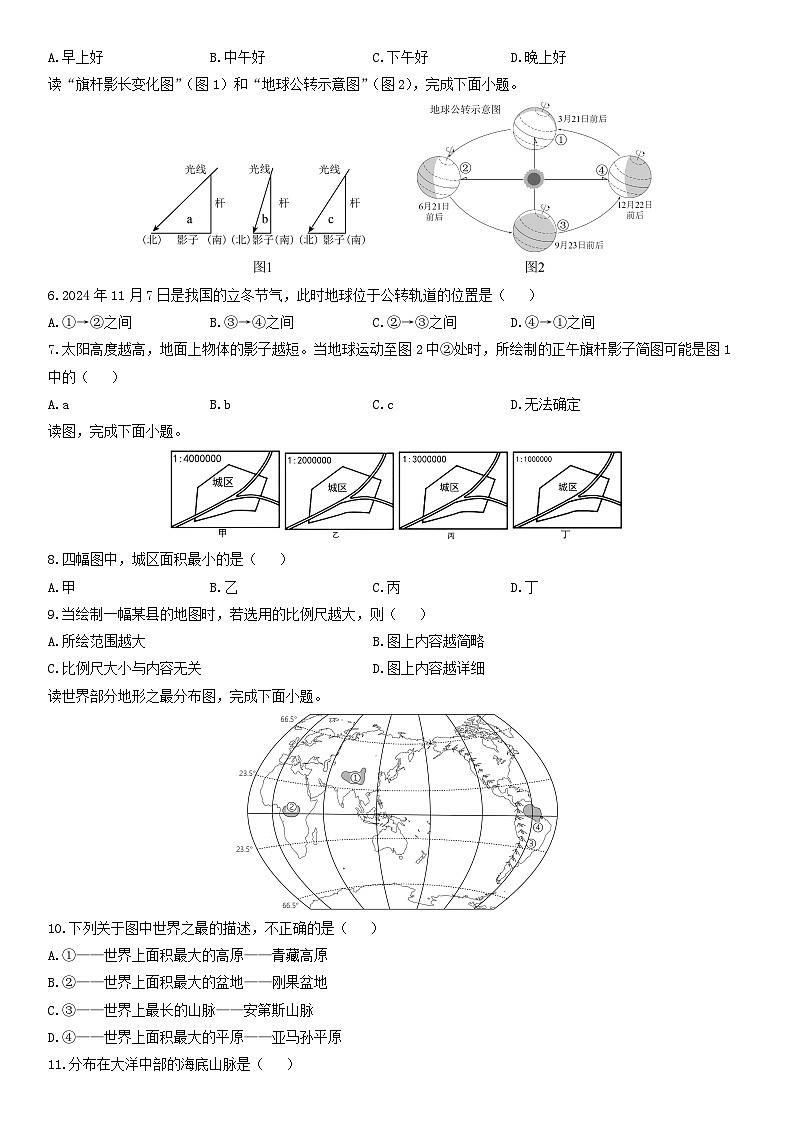 2024-2025学年广东省湛江市霞山区七年级上学期期末地理试卷（学生版）第2页