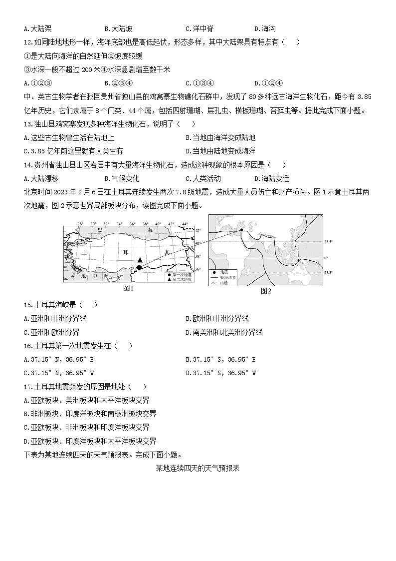 2024-2025学年广东省湛江市霞山区七年级上学期期末地理试卷（学生版）第3页