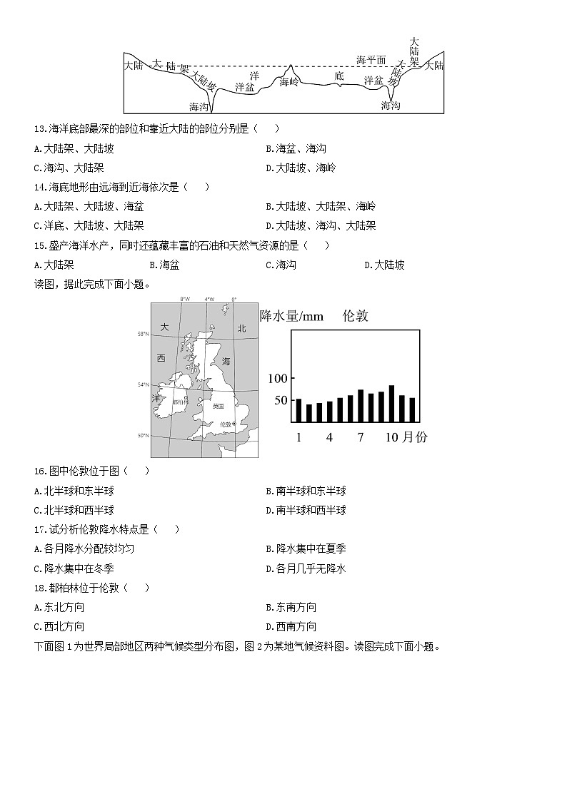 2024-2025学年广东省湛江市雷州市七年级上学期期末地理试卷（学生版）第3页