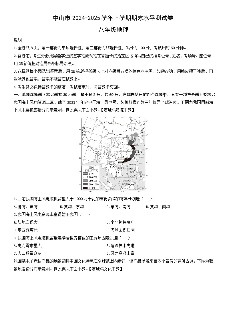 2024-2025学年广东省中山市八年级上学期期末地理试卷（学生版）第1页