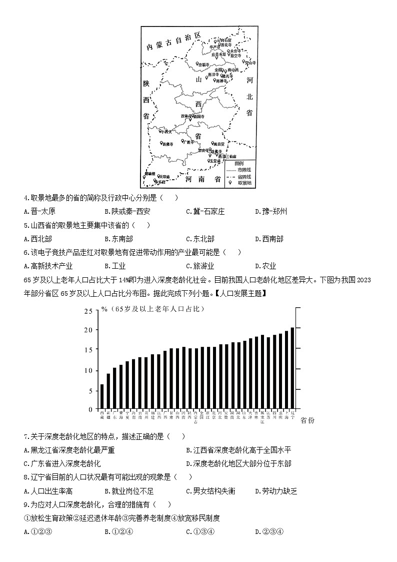 2024-2025学年广东省中山市八年级上学期期末地理试卷（学生版）第2页