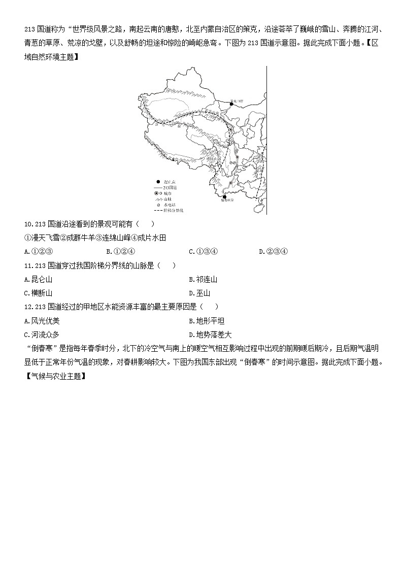 2024-2025学年广东省中山市八年级上学期期末地理试卷（学生版）第3页