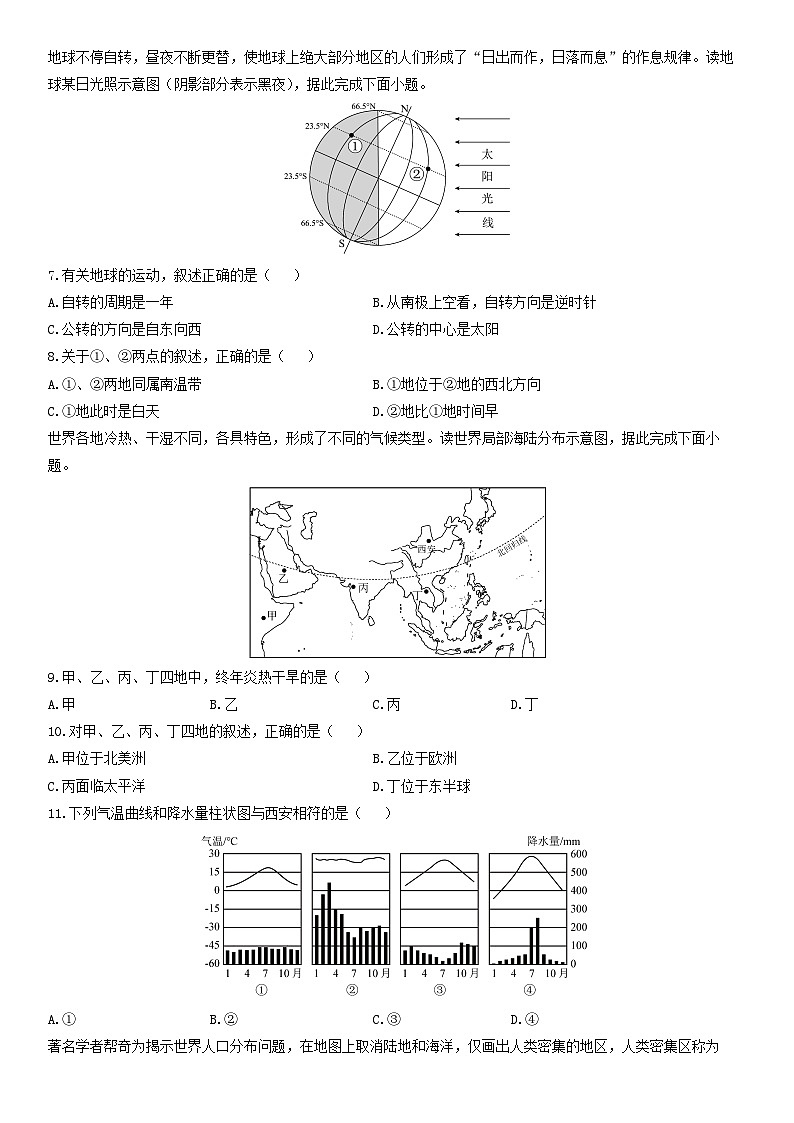 2024-2025学年广西崇左市扶绥县七年级上学期期末检测地理试卷（学生版）第2页