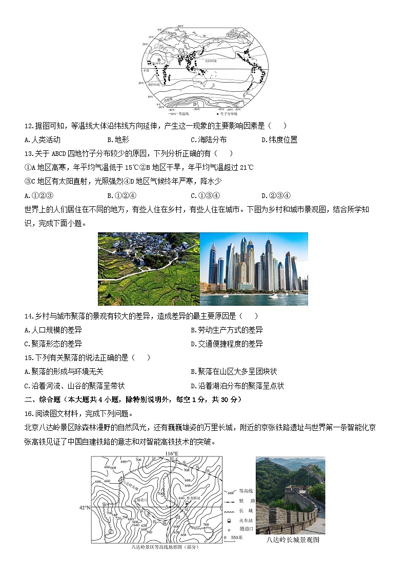 2024-2025学年广西贵港市七年级上学期期末地理试卷（学生版）第3页