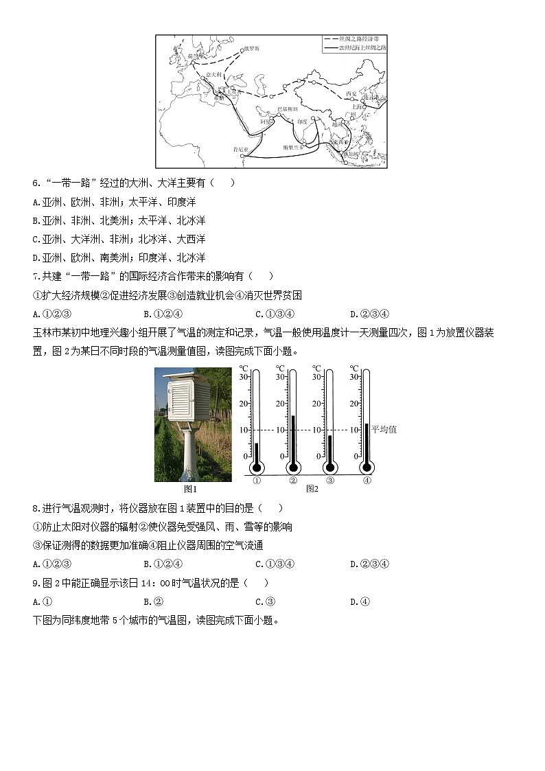 2024-2025学年广西玉林市北流市七年级上学期1月期末地理试卷（学生版）第2页