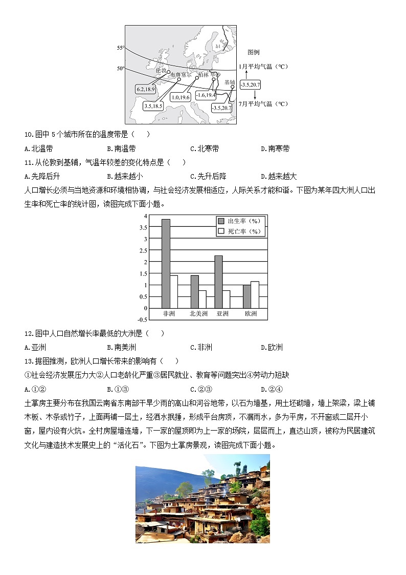 2024-2025学年广西玉林市北流市七年级上学期1月期末地理试卷（学生版）第3页