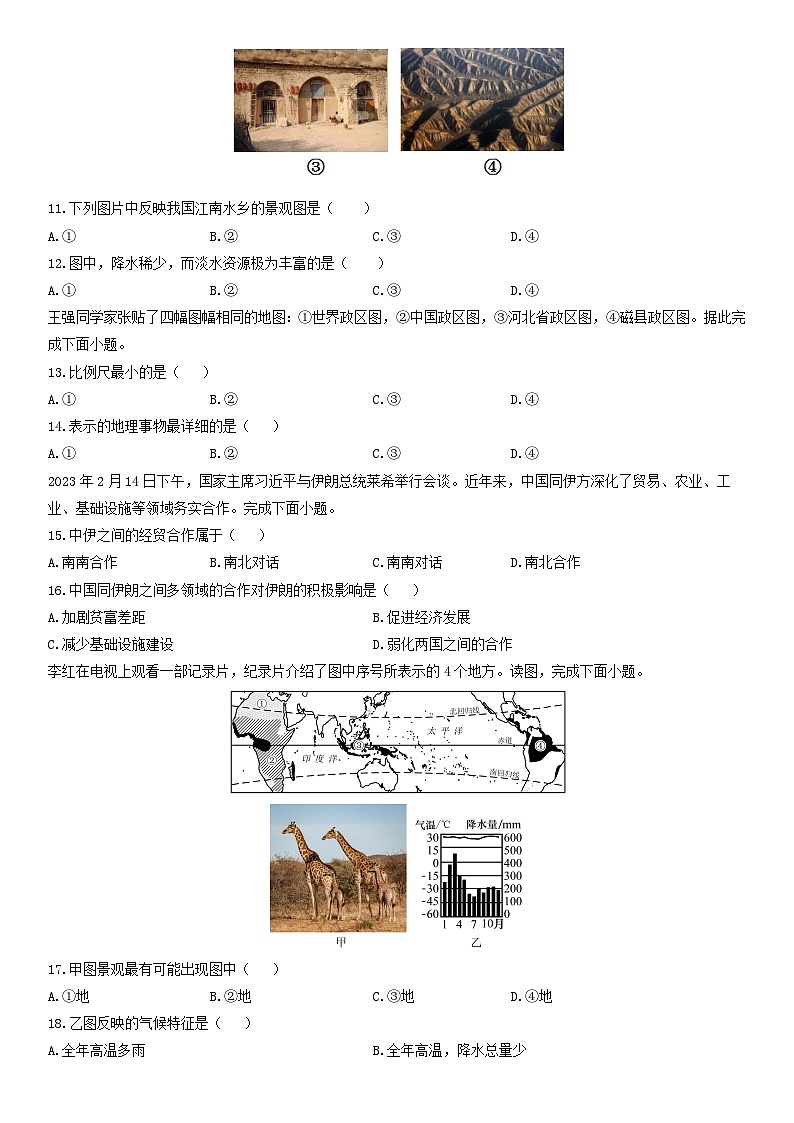2024-2025学年河北省沧州市吴桥县七年级上学期期末考试地理试卷（学生版）第2页