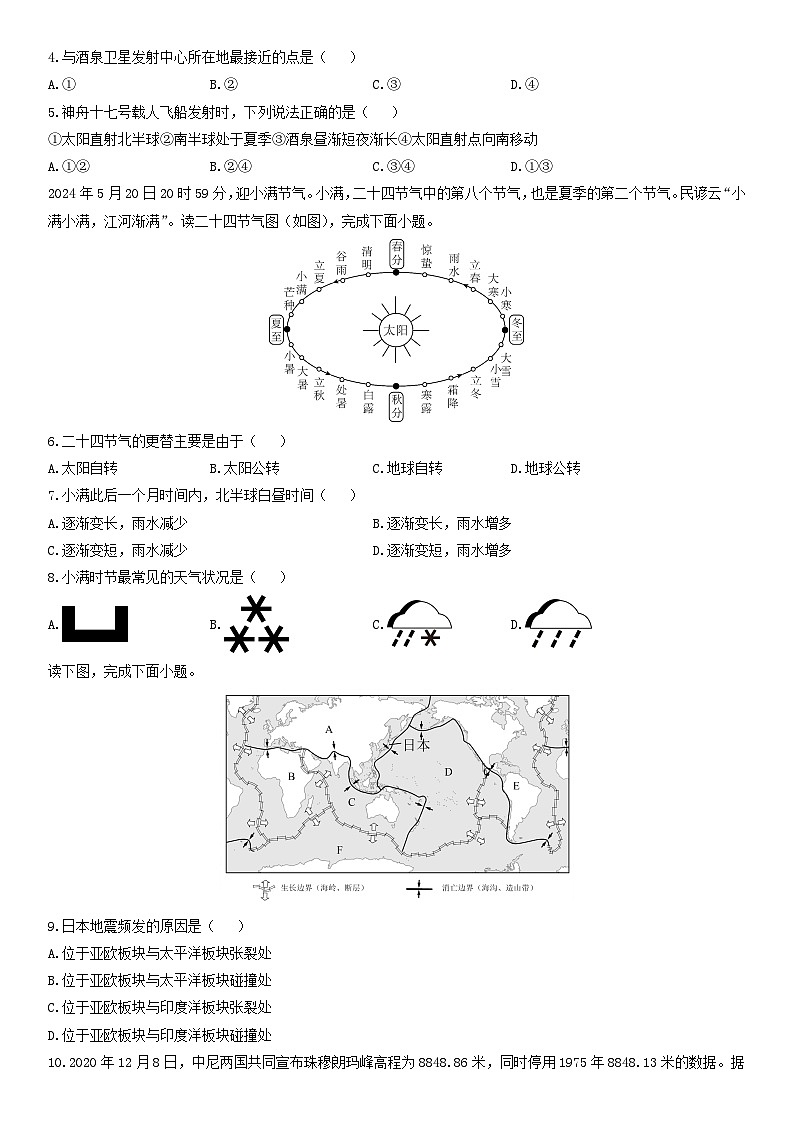 2024-2025学年河北省保定市曲阳县七年级上学期期末地理试卷（学生版）第2页