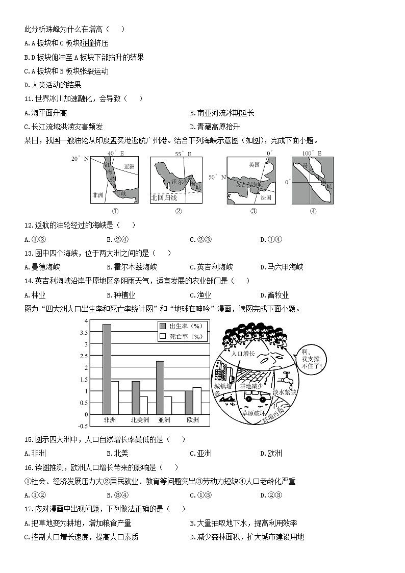 2024-2025学年河北省保定市曲阳县七年级上学期期末地理试卷（学生版）第3页