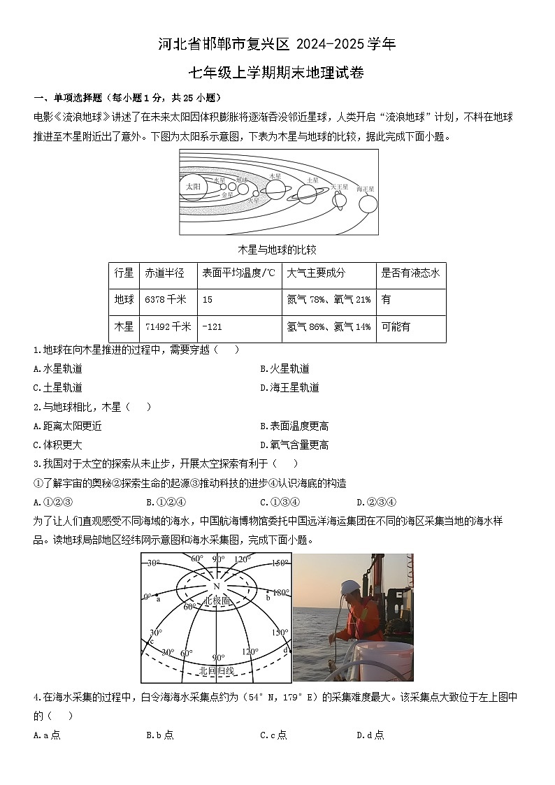2024-2025学年河北省邯郸市复兴区七年级上学期期末地理试卷（学生版）第1页