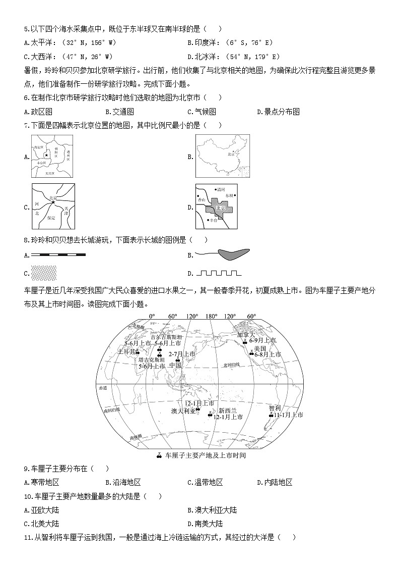 2024-2025学年河北省邯郸市复兴区七年级上学期期末地理试卷（学生版）第2页