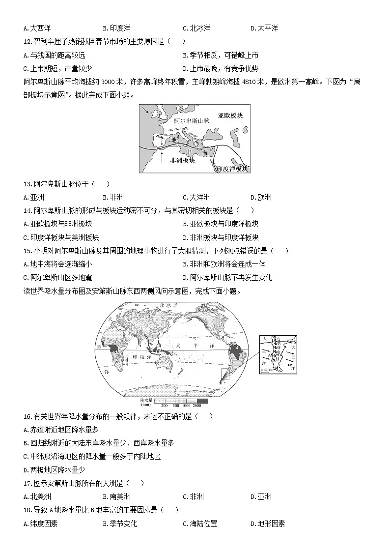 2024-2025学年河北省邯郸市复兴区七年级上学期期末地理试卷（学生版）第3页