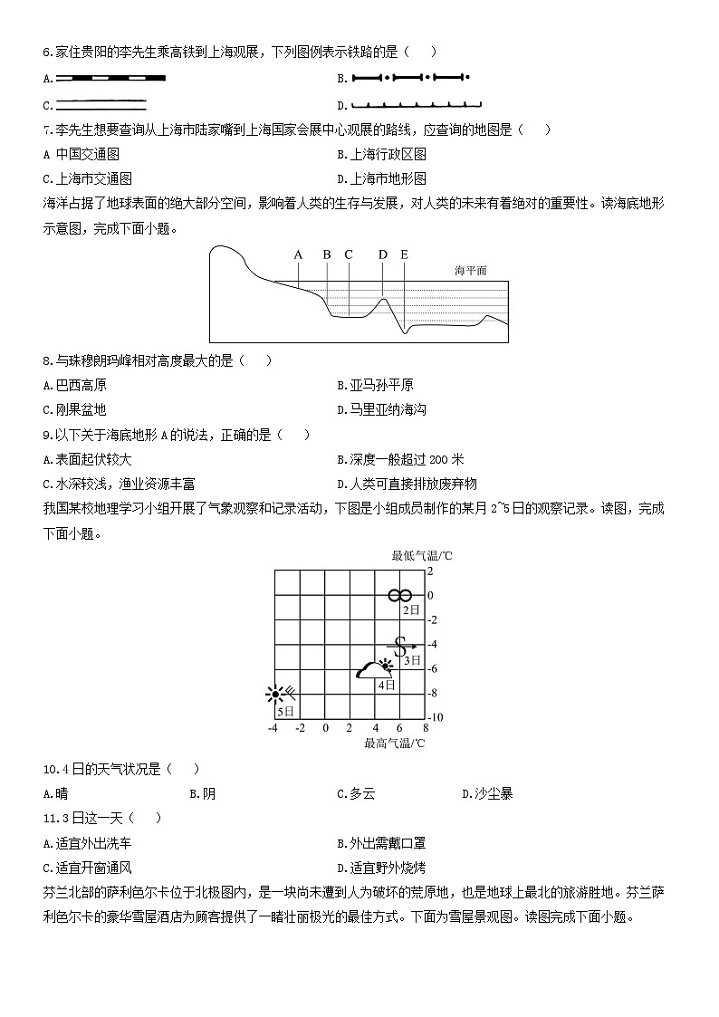 2024-2025学年贵州省安顺市开发区七年级上学期期末地理试卷（学生版）第2页