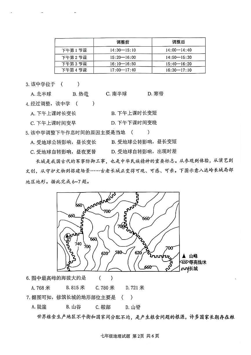 山西吕梁市汾阳市2025-2026学年度七年级第一学期期末学业水平测试地理试卷含答案第2页