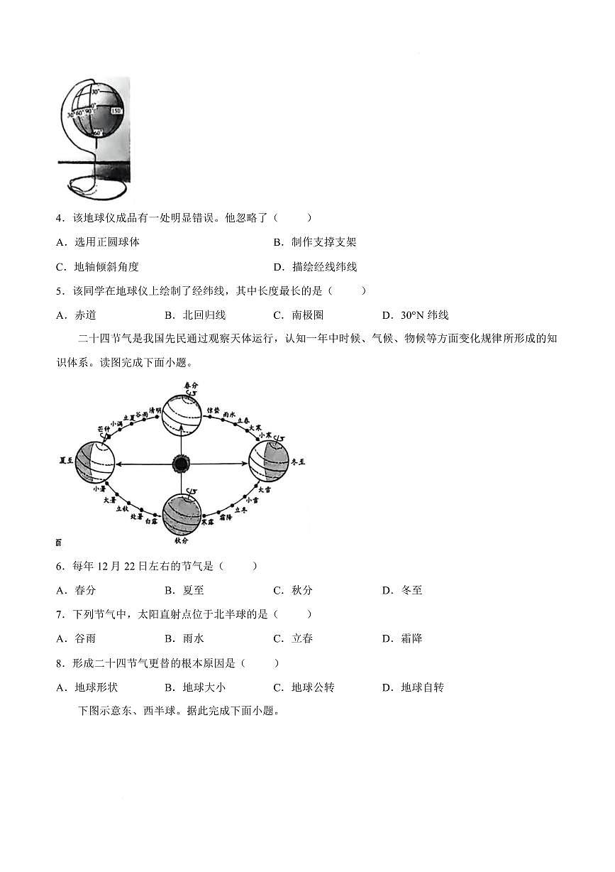 山西吕梁市交城县2025-2026学年第一学期期末质量监测七年级地理试卷含答案第2页