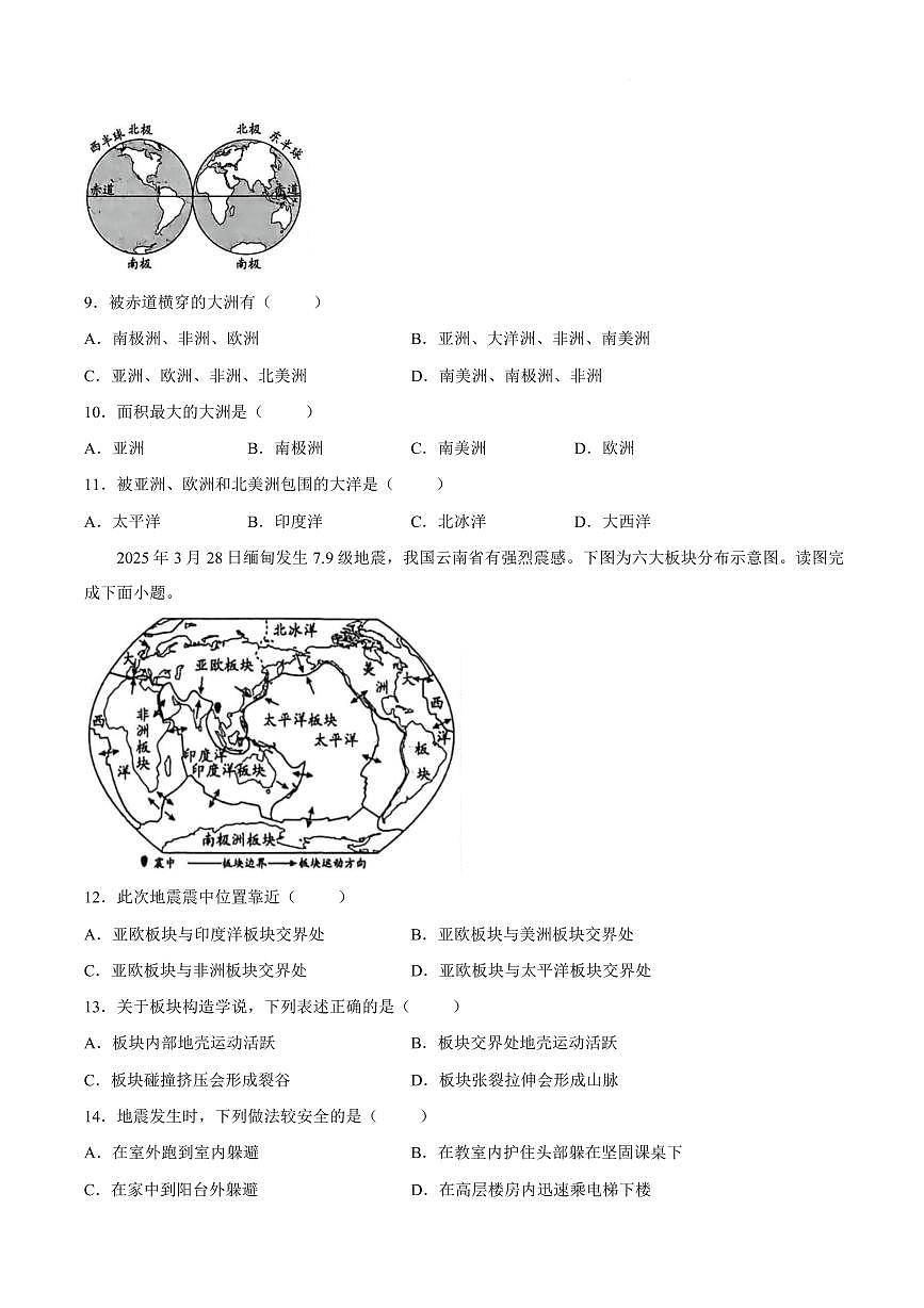 山西吕梁市交城县2025-2026学年第一学期期末质量监测七年级地理试卷含答案第3页
