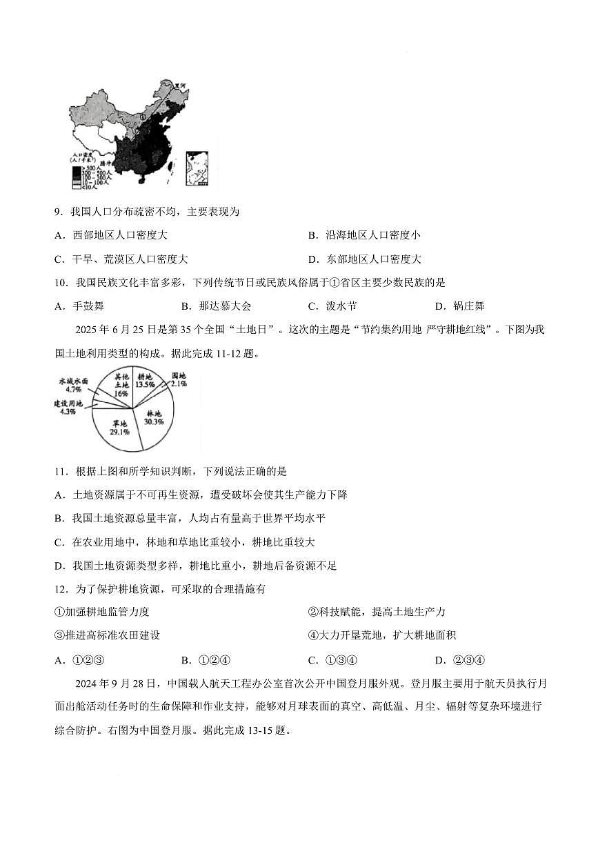 山西吕梁市交城县2025-2026学年第一学期期末质量监测八年级地理试卷含答案第3页