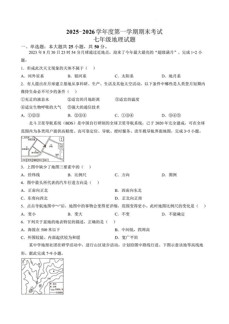 安徽池州市青阳县2025-2026学年度第一学期期末考试七年级地理试题含答案第1页