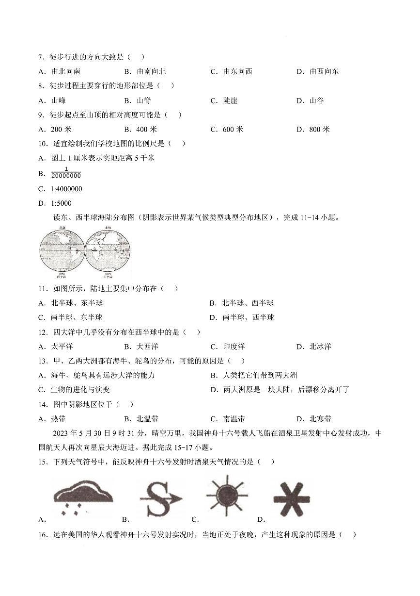安徽池州市青阳县2025-2026学年度第一学期期末考试七年级地理试题含答案第2页
