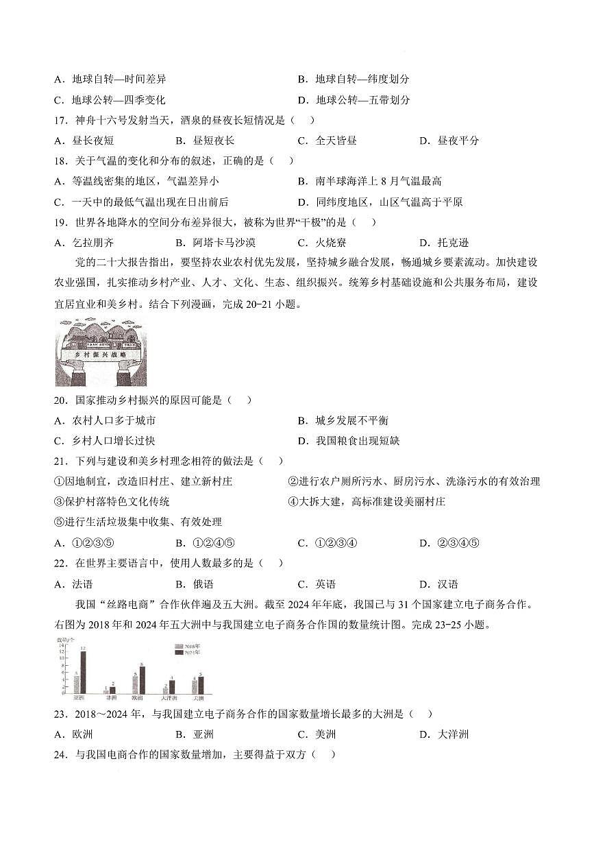 安徽池州市青阳县2025-2026学年度第一学期期末考试七年级地理试题含答案第3页
