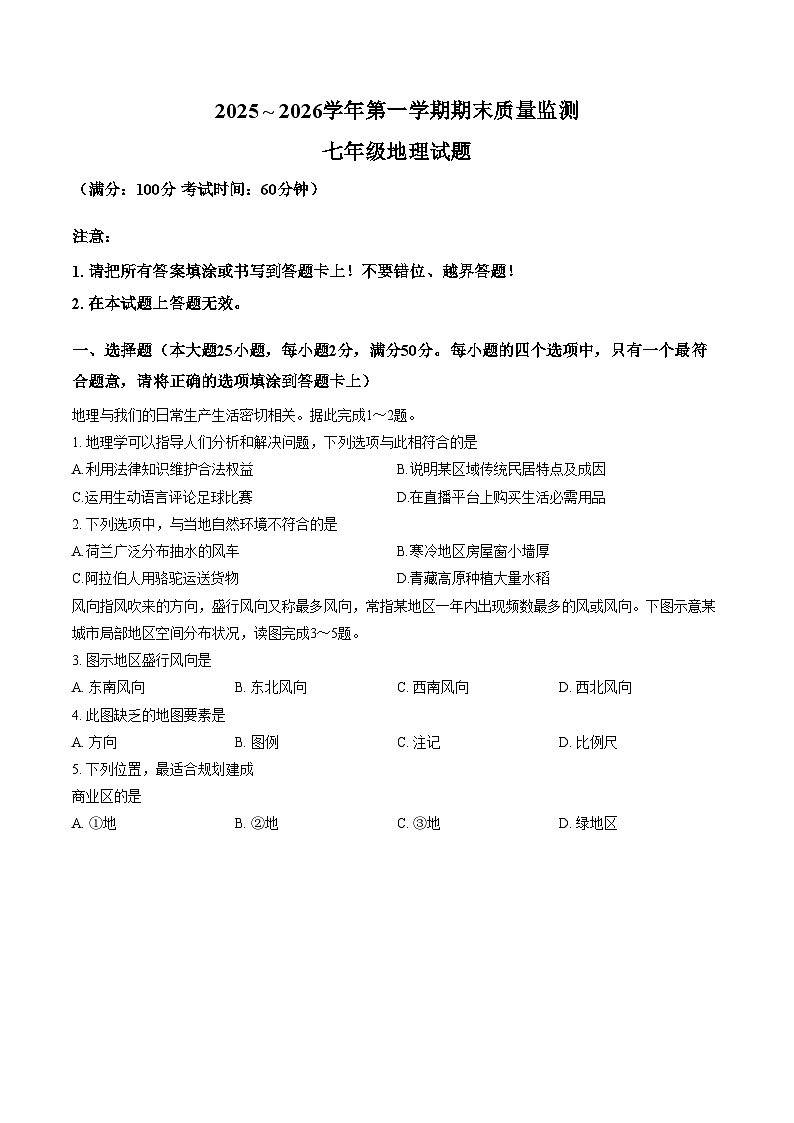 福建省龙岩市2025_2026学年七年级上学期期末考试地理试题（文字版，含答案）第1页