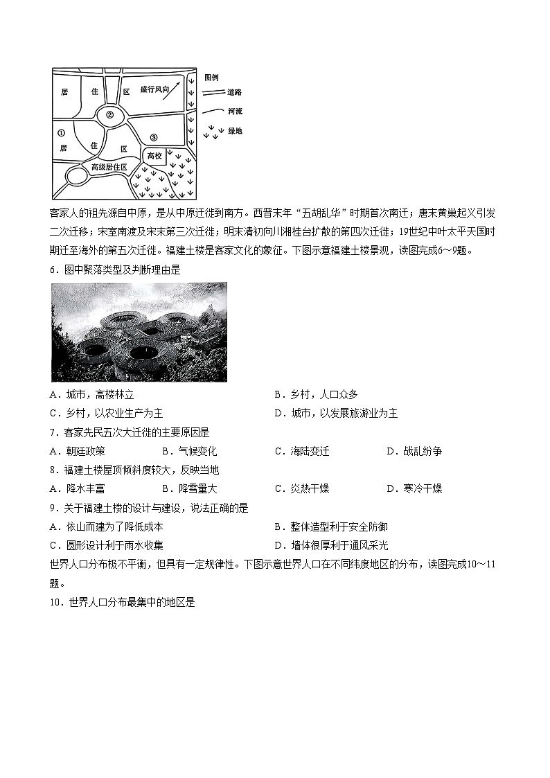 福建省龙岩市2025_2026学年七年级上学期期末考试地理试题（文字版，含答案）第2页