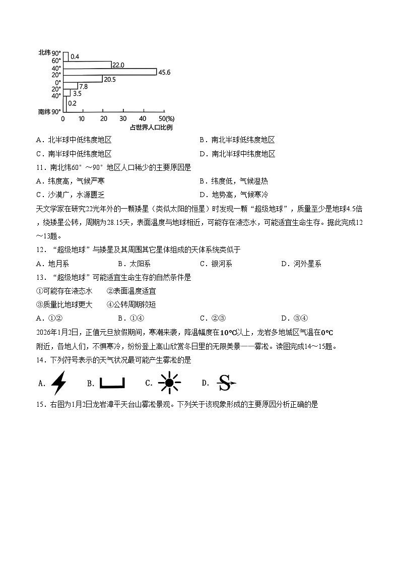 福建省龙岩市2025_2026学年七年级上学期期末考试地理试题（文字版，含答案）第3页