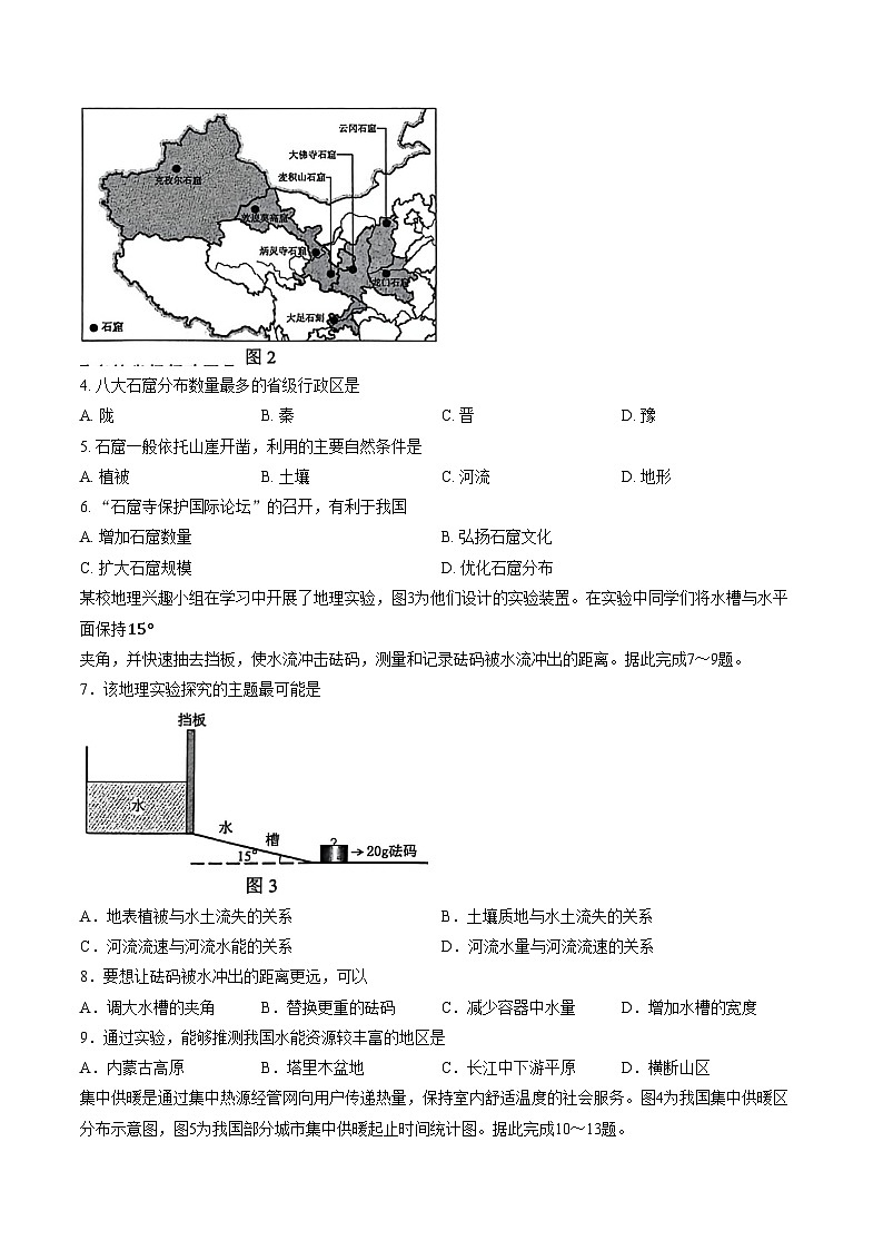 江苏省徐州市铜山区2025_2026学年八年级上册地理期末试卷（文字版，含答案）第2页