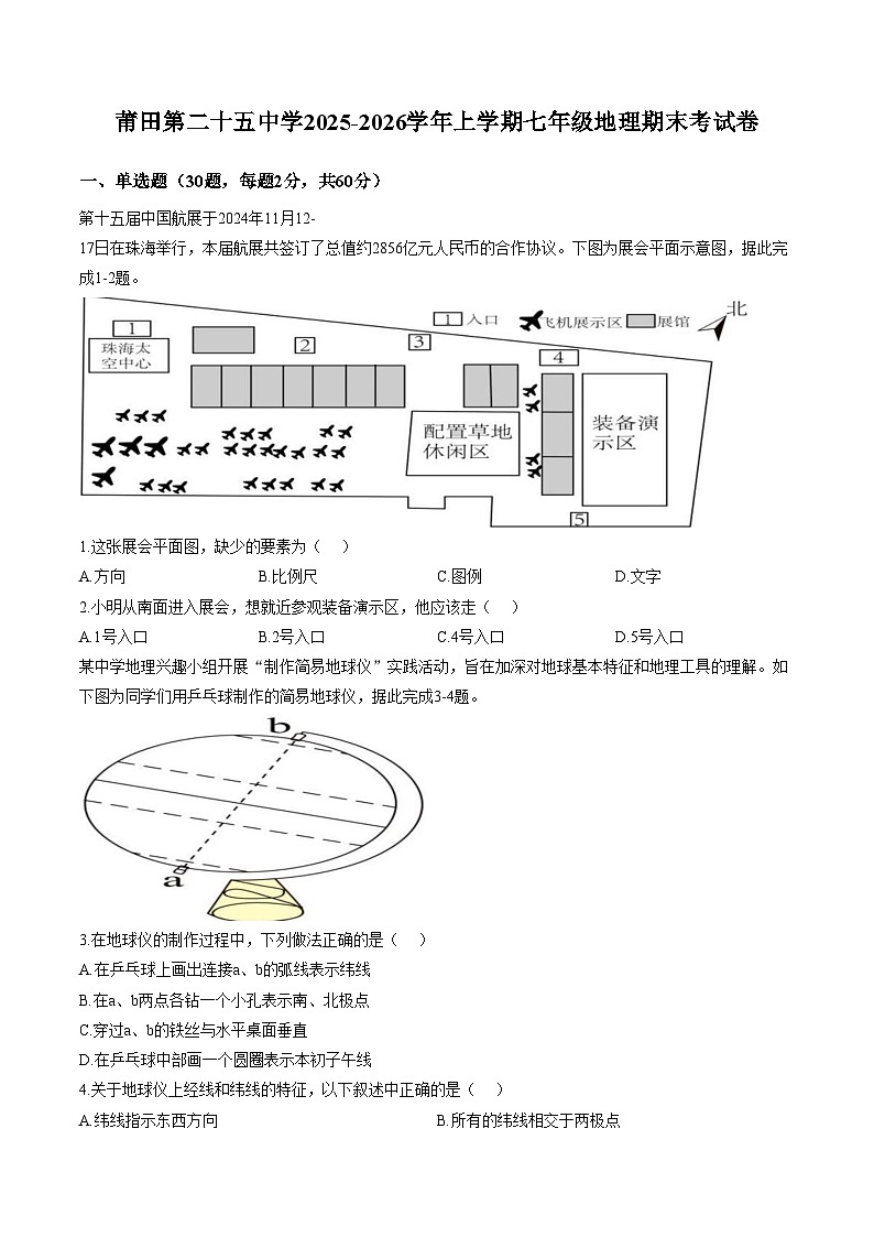福建省莆田市第二十五中学2025_2026学年七年级上学期期末地理试题（文字版，含答案）第1页