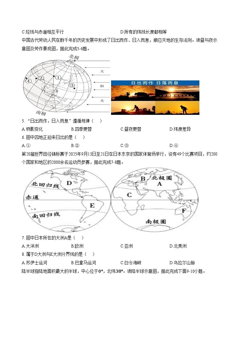 福建省莆田市第二十五中学2025_2026学年七年级上学期期末地理试题（文字版，含答案）第2页