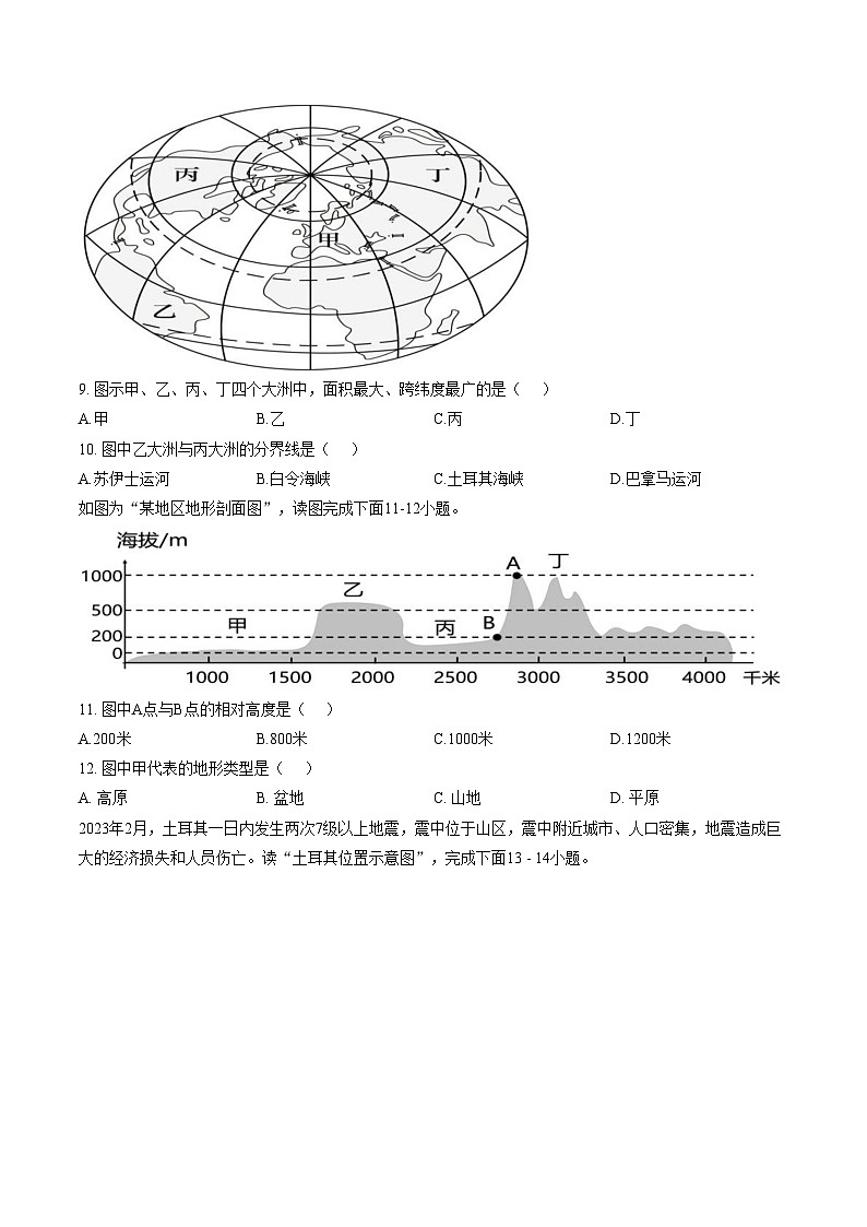 福建省莆田市第二十五中学2025_2026学年七年级上学期期末地理试题（文字版，含答案）第3页