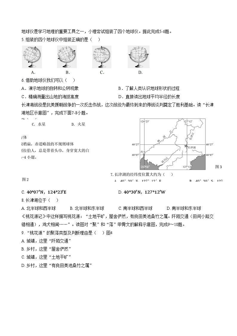 福建仙游县郊尾中学等校2025_2026学年七年级上学期期末地理试题（文字版，含答案）第2页