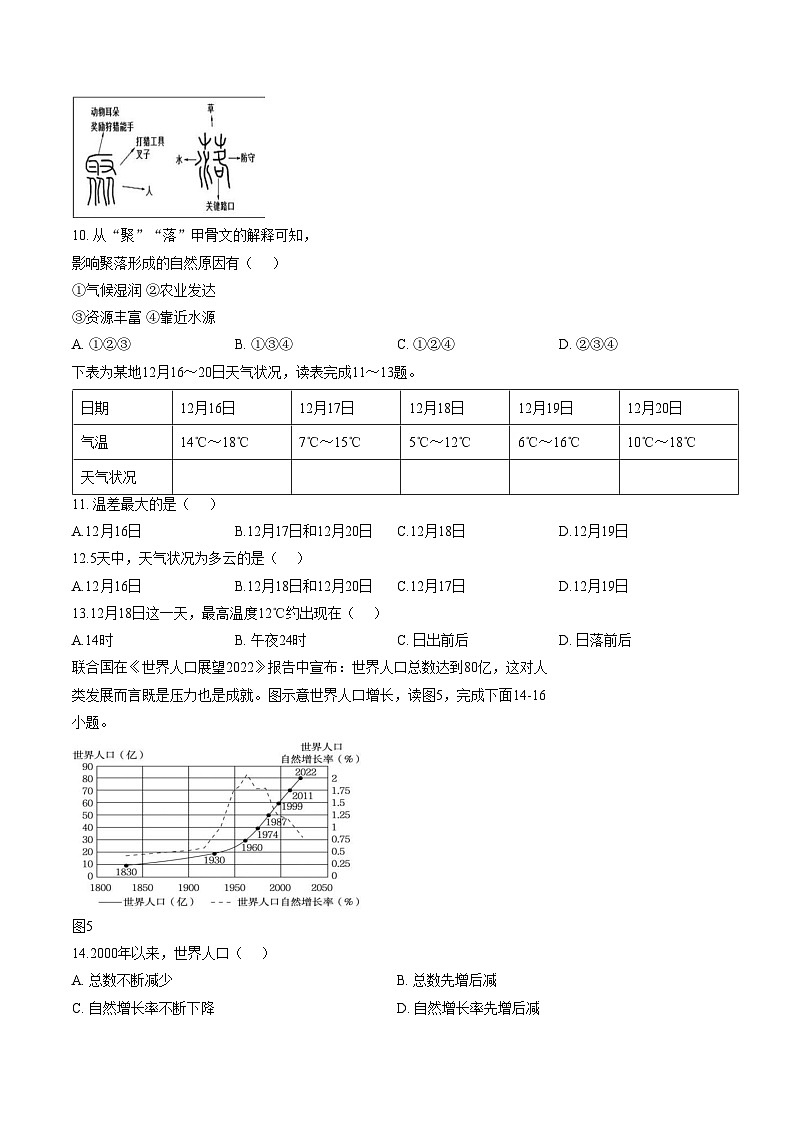 福建仙游县郊尾中学等校2025_2026学年七年级上学期期末地理试题（文字版，含答案）第3页